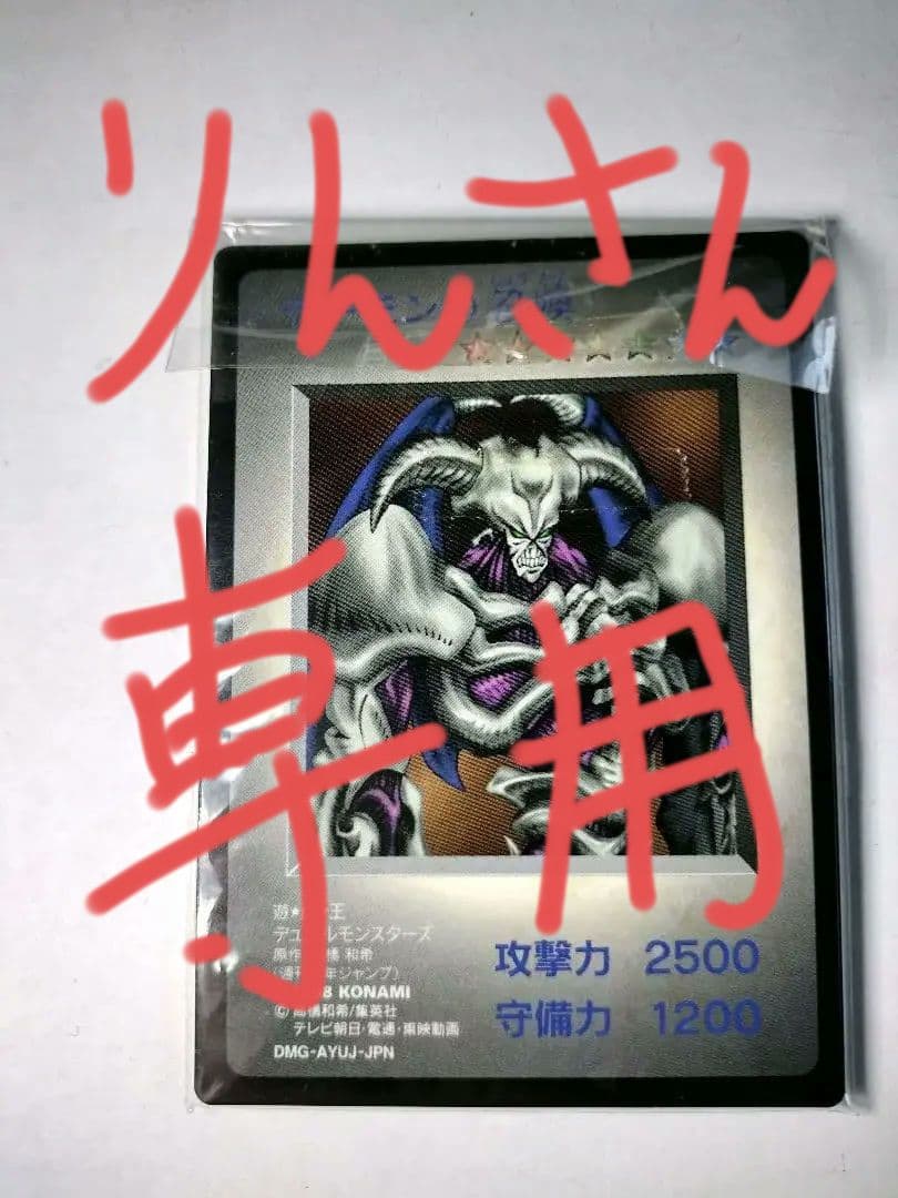 6枚セット　遊戯王　デュエルモンスターズ　GB 付属カード　バンダイ版