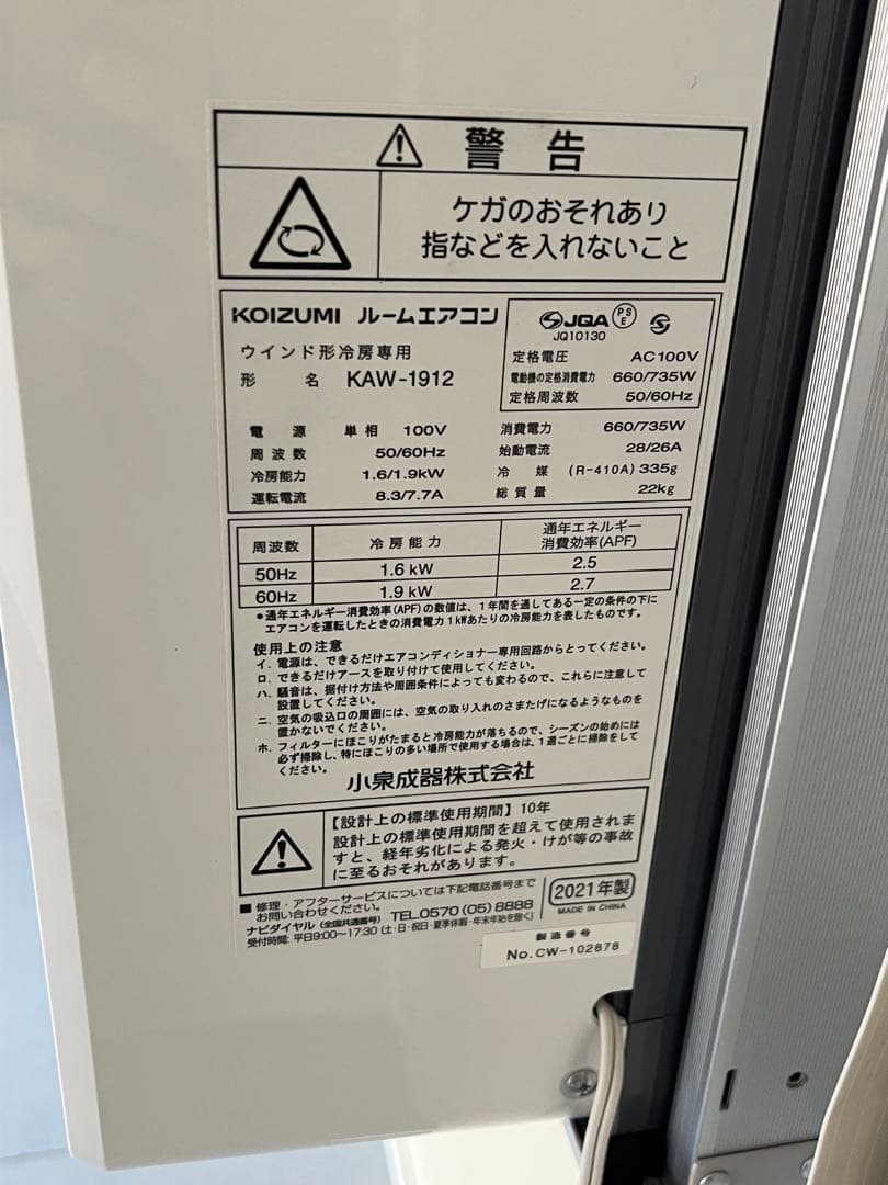KOIZUMI 窓用エアコン KAW-1912 枠も付属