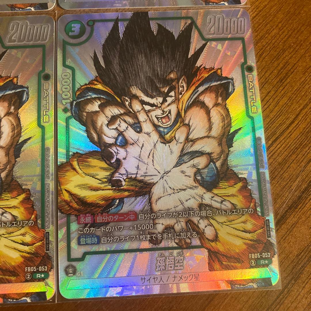 ドラゴンボールフュージョンワールド FB05-053 孫悟空 プロモ