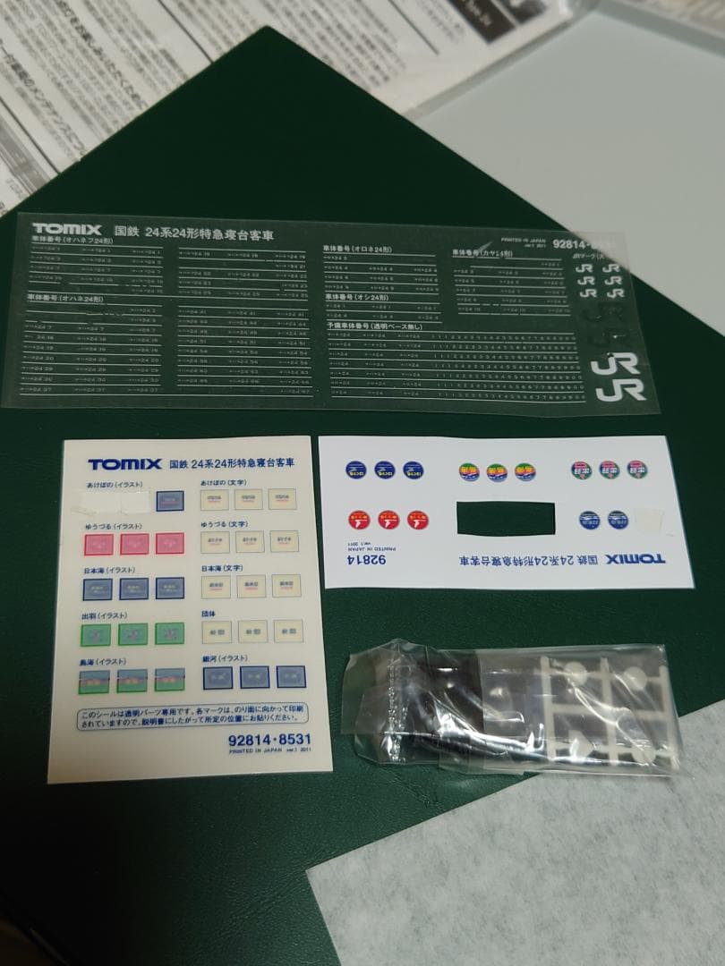 トミックス92814よりオハネフ24が2両とオハネ24が3両　扉帯無し