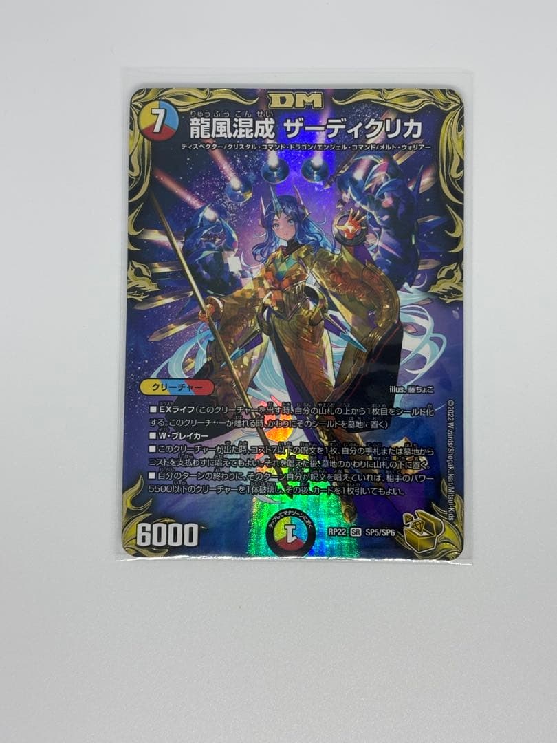 龍風混成 ザーディクリカ 金トレジャー　２枚