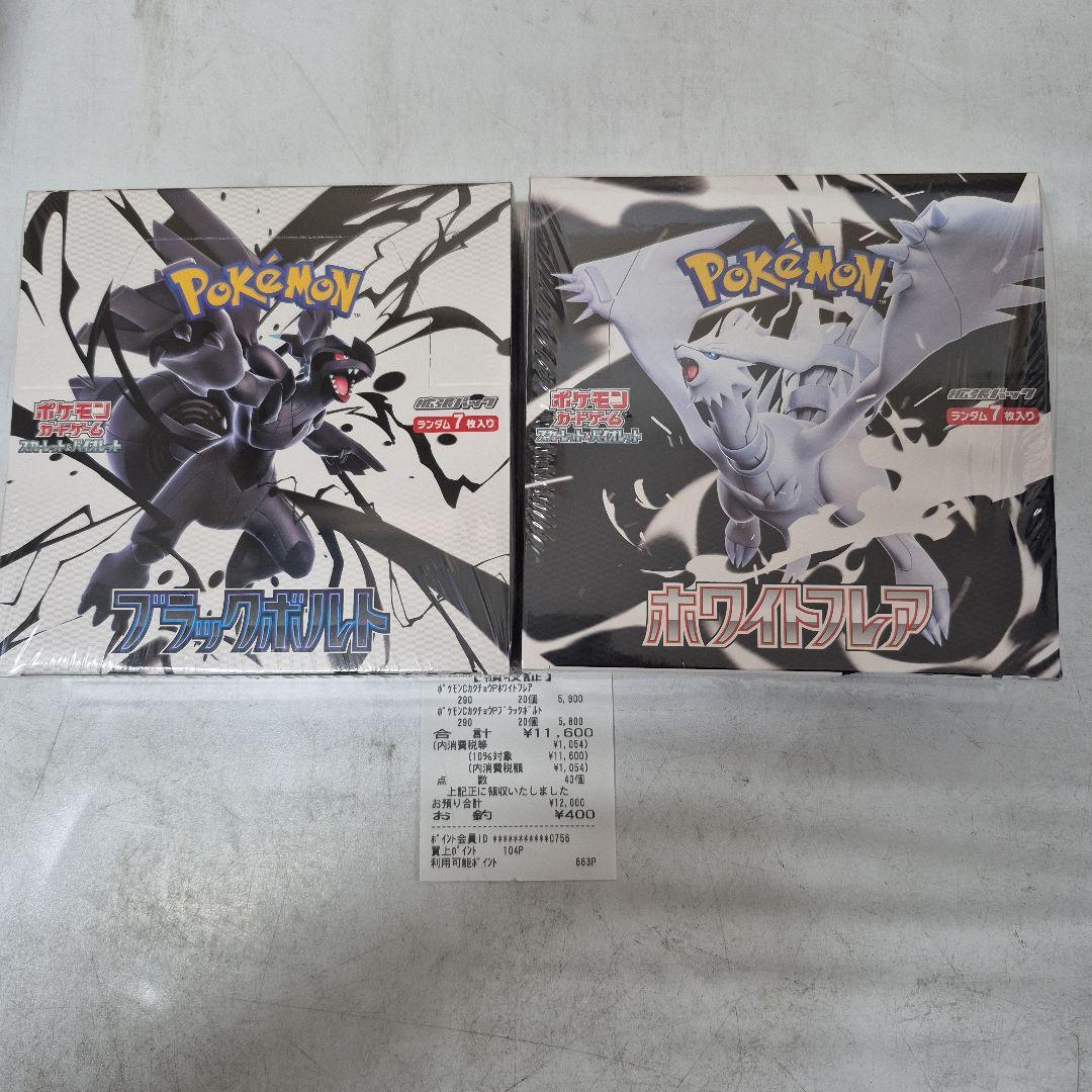 【️返金保証】ブラックボルト、ホワイトフレア【各1box】シュリンク付き