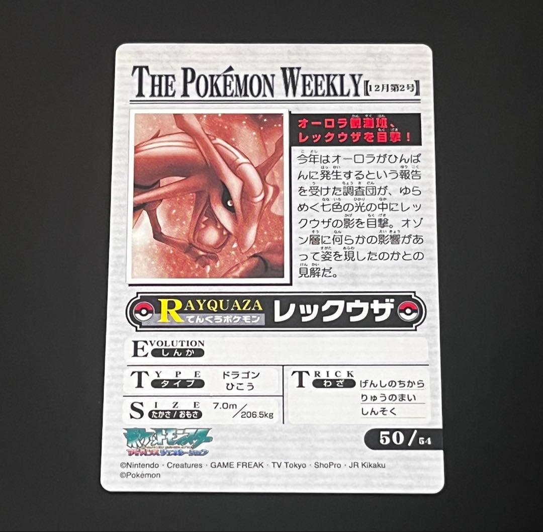 ポケモンウィークリー レックウザ オーロラ レア ホロ