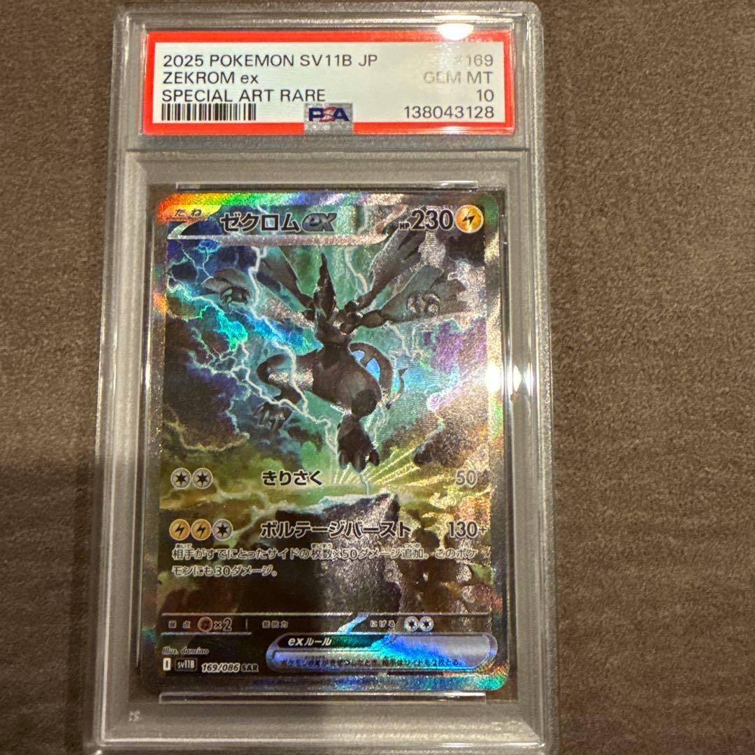 ゼクロム ex & レシラム ex SAR PSA10 連番セット