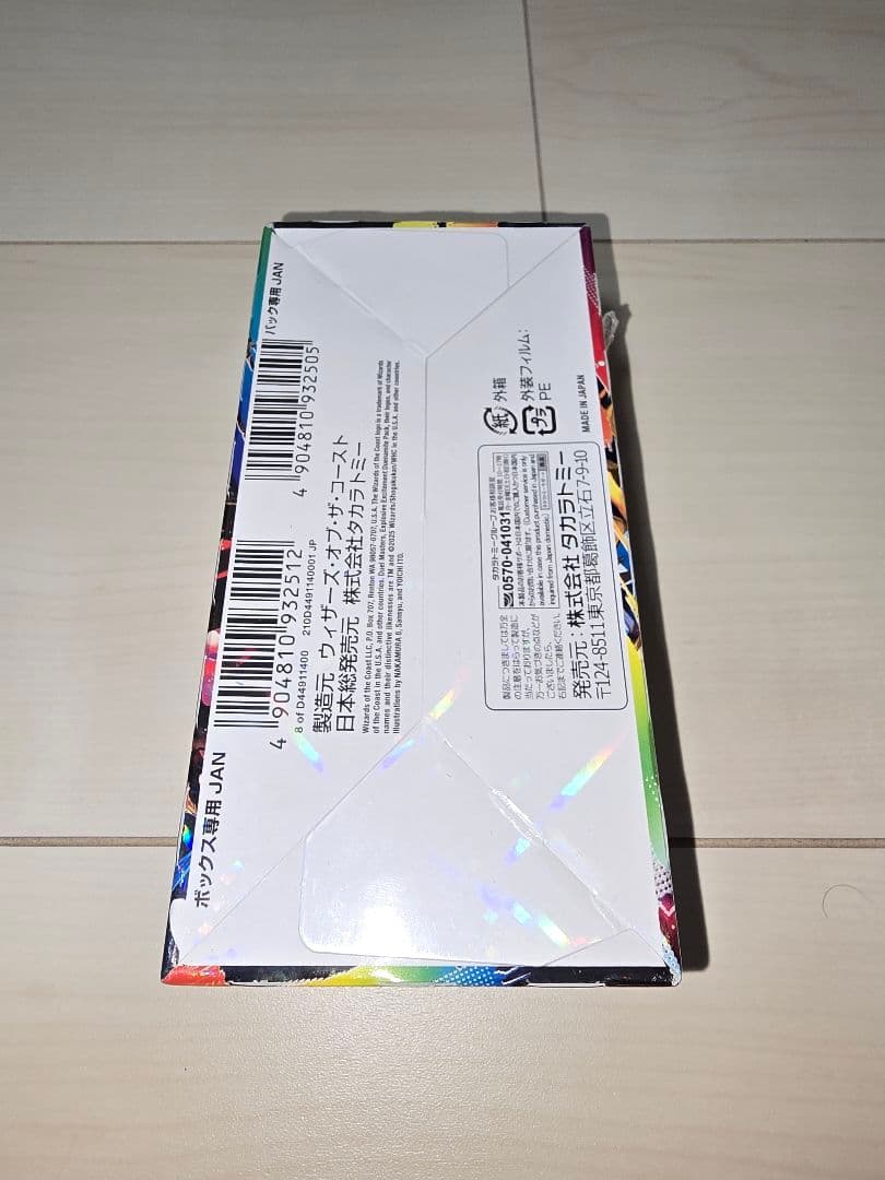 ★デュエル・マスターズ　刺激爆発　デュエナマイトパック　シュリンクつき