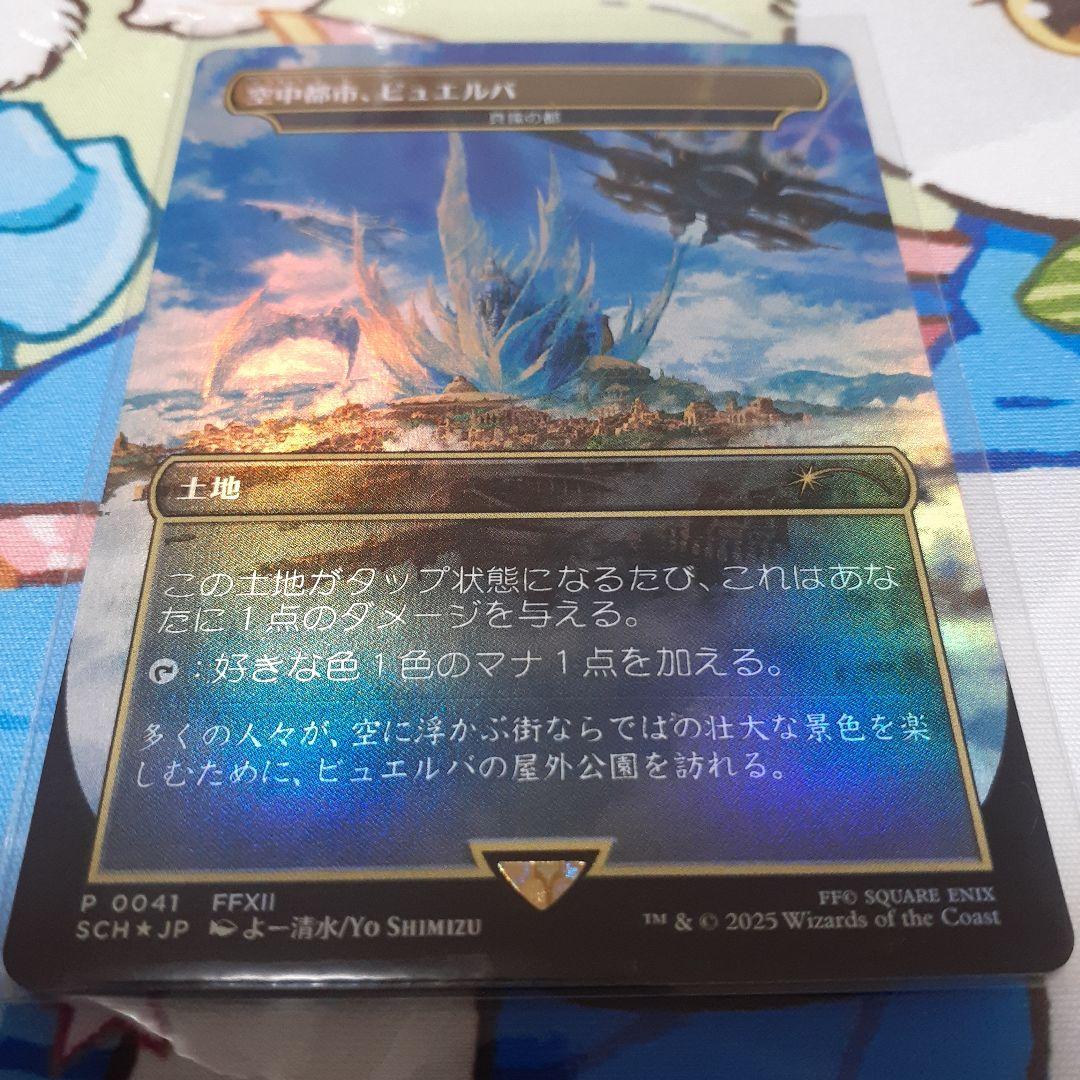 MTG ストアチャンピオンシッププロモ　真鍮の都　空中都市、ビュエルバ　foil