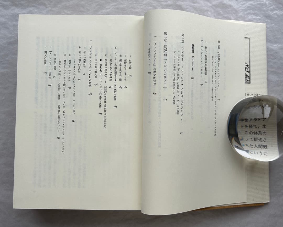 クリバンスキー、パノフスキー、ザクスル『土星とメランコリー』、晶文社、1991年