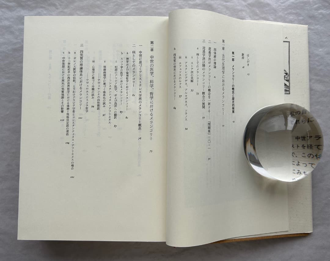 クリバンスキー、パノフスキー、ザクスル『土星とメランコリー』、晶文社、1991年