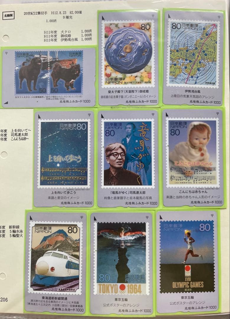 使用済み　20世紀デザイン切手ふみカード　第1集～第17集セット　北陸版　テレカ