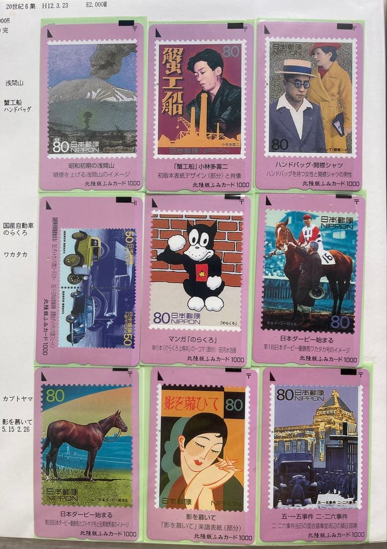使用済み　20世紀デザイン切手ふみカード　第1集～第17集セット　北陸版　テレカ