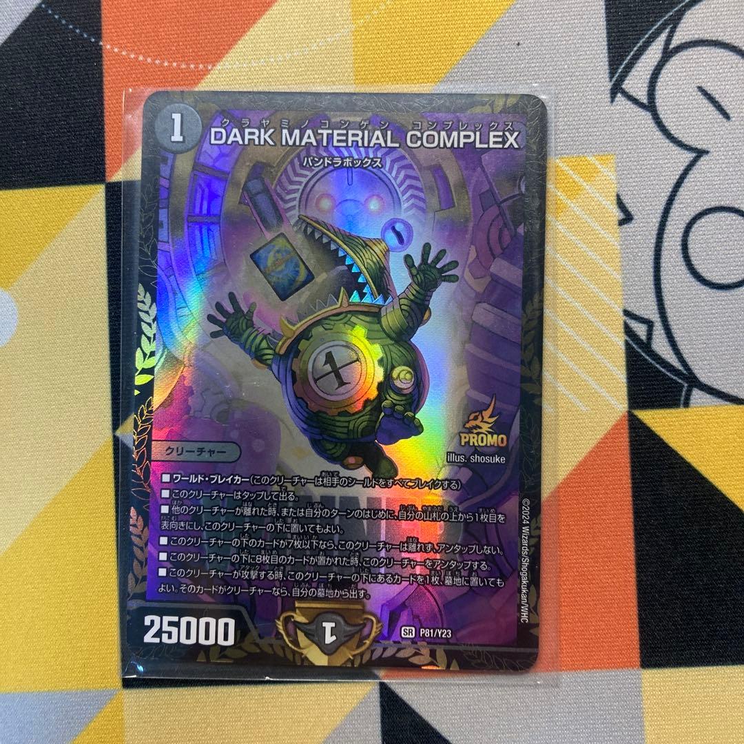 DARK MATERIAL COMPLEX プロモ