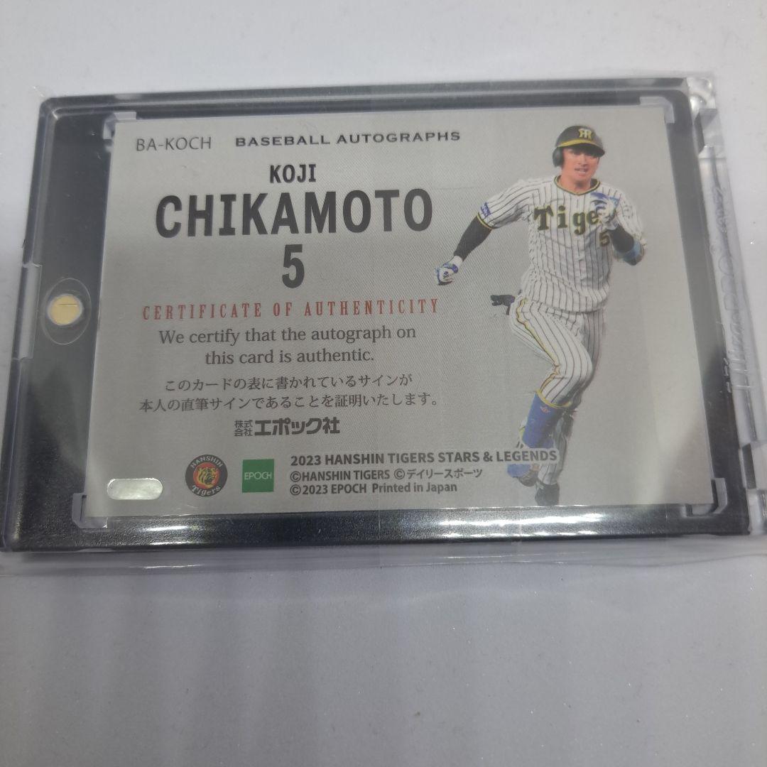 EPOC社スター&レジェンド近本光司ベースボールサイン4/4