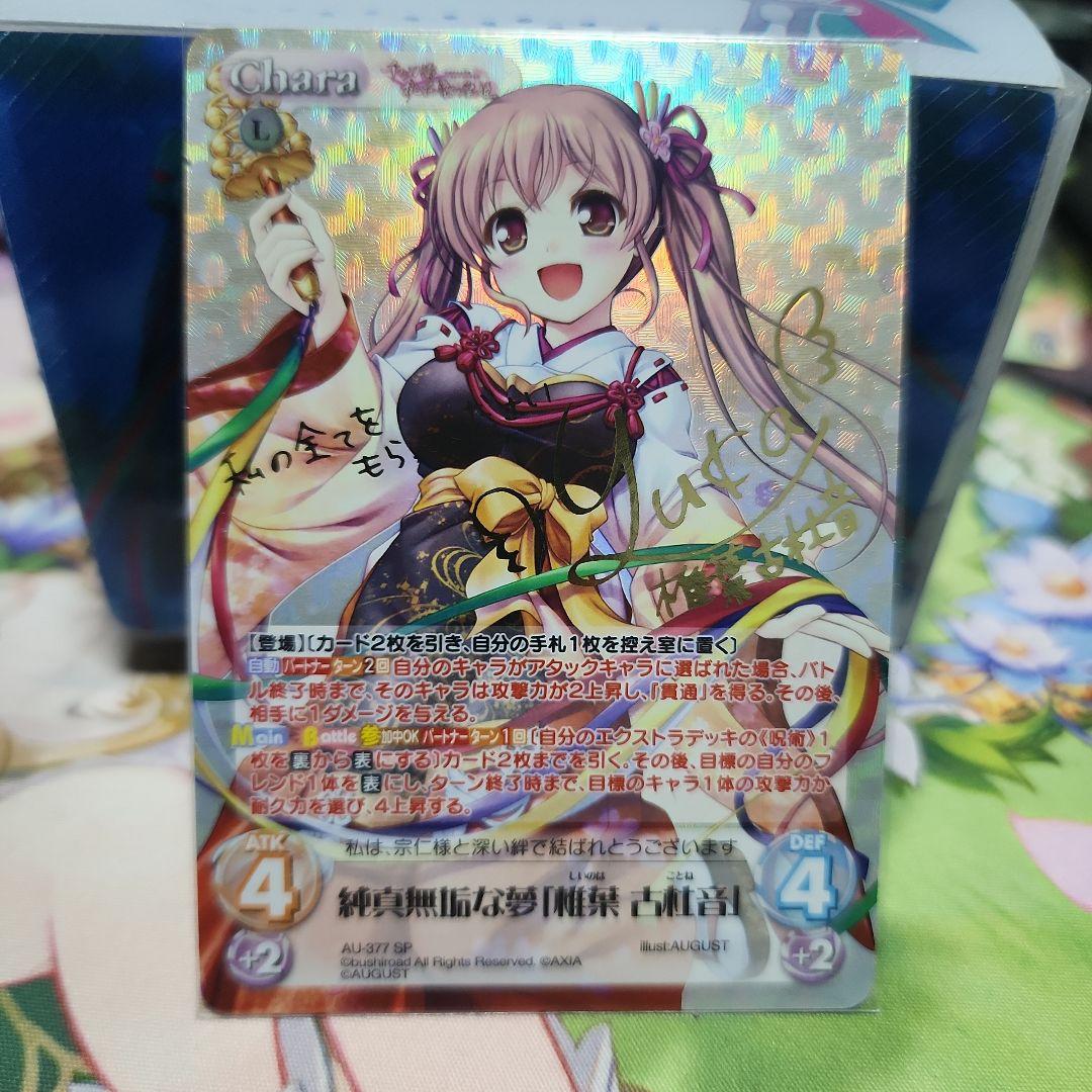 Chaos　純真無垢な夢「椎葉古杜音」　sp