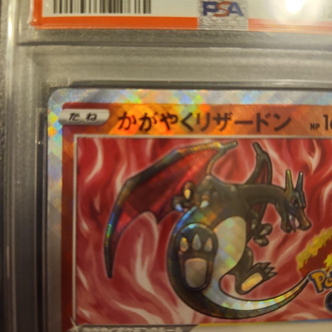 かがやくリザードンpsa10