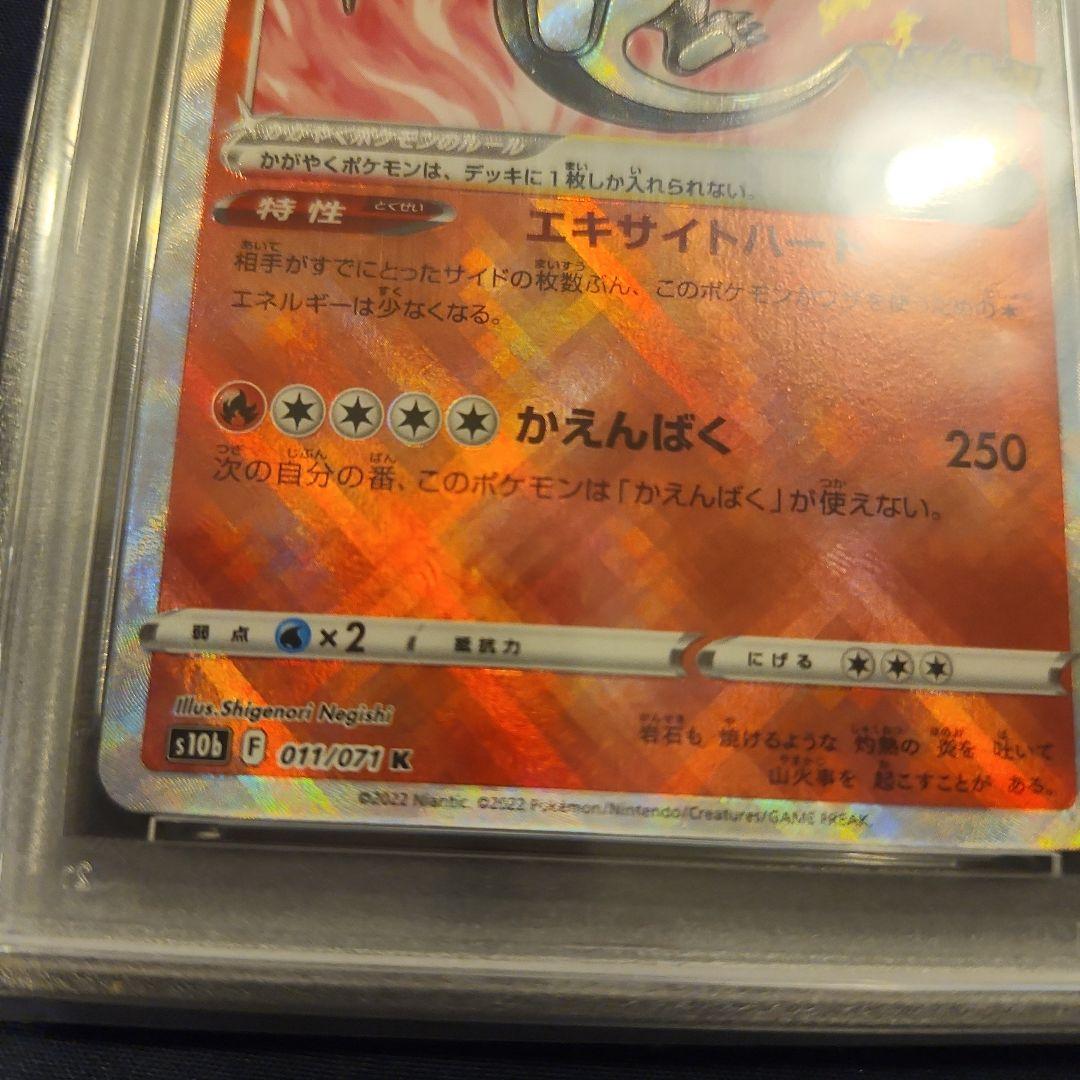 かがやくリザードンpsa10