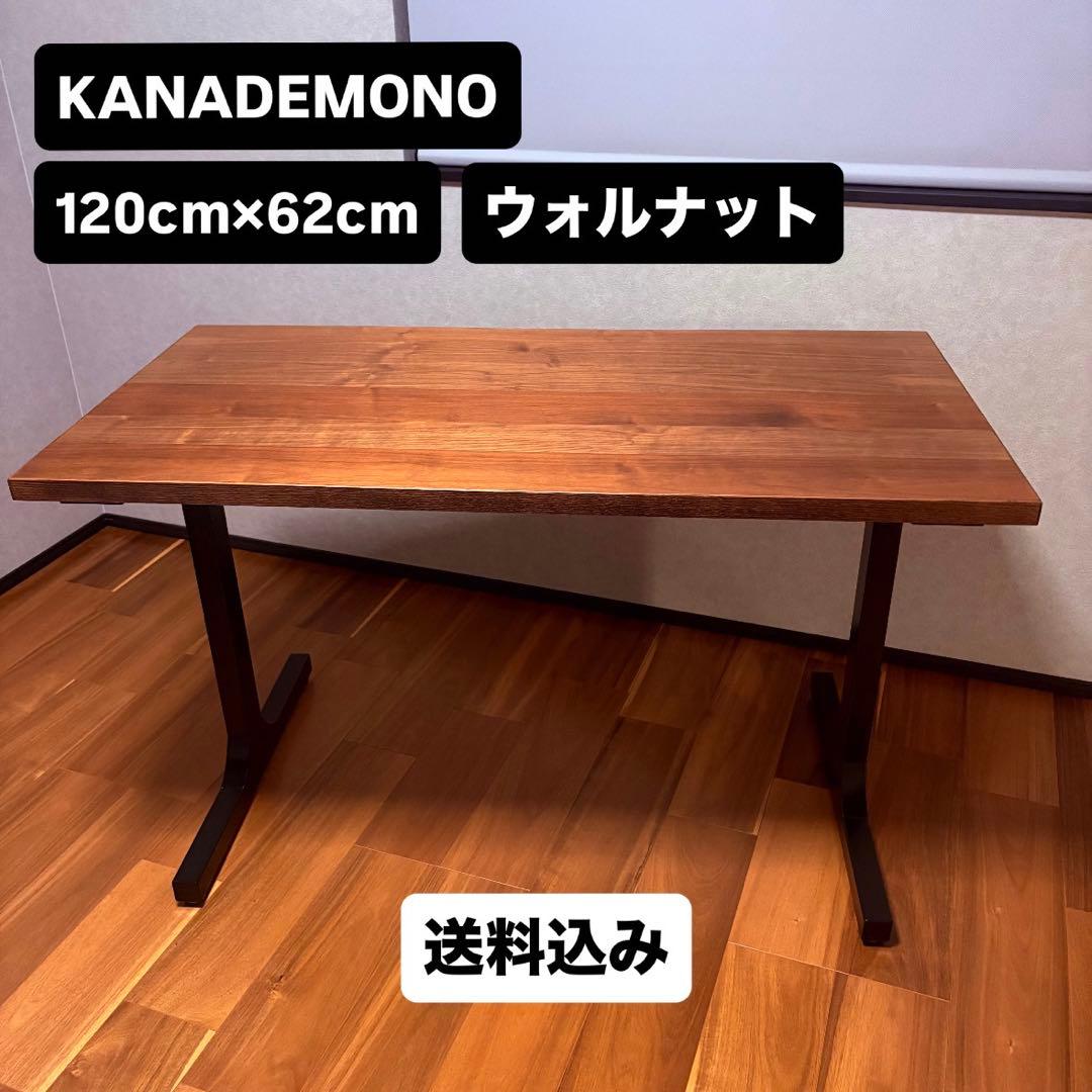 【最終値下げ】【KANADEMONO】THE TABLE/ウォルナット