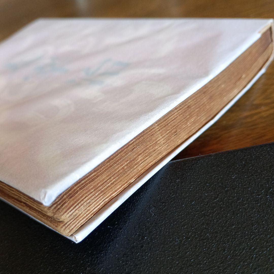 太宰治　人間失格　初版本