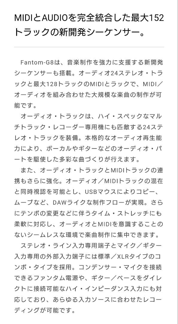 〚2026年価格！〛Roland Fantom G8 88鍵シンセサイザー