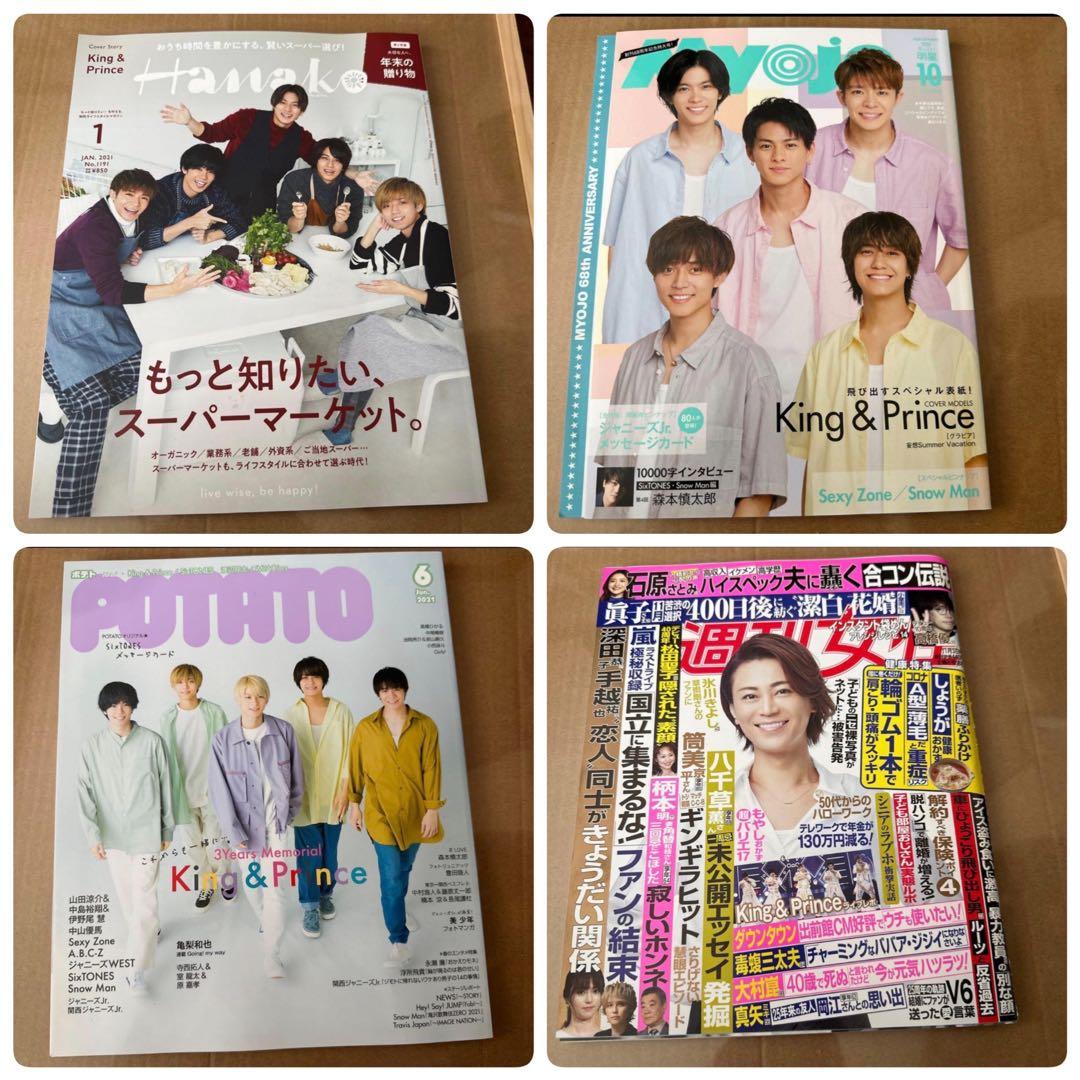 1冊200円以下【72冊】キンプリ 平野紫耀 雑誌 King & Prince