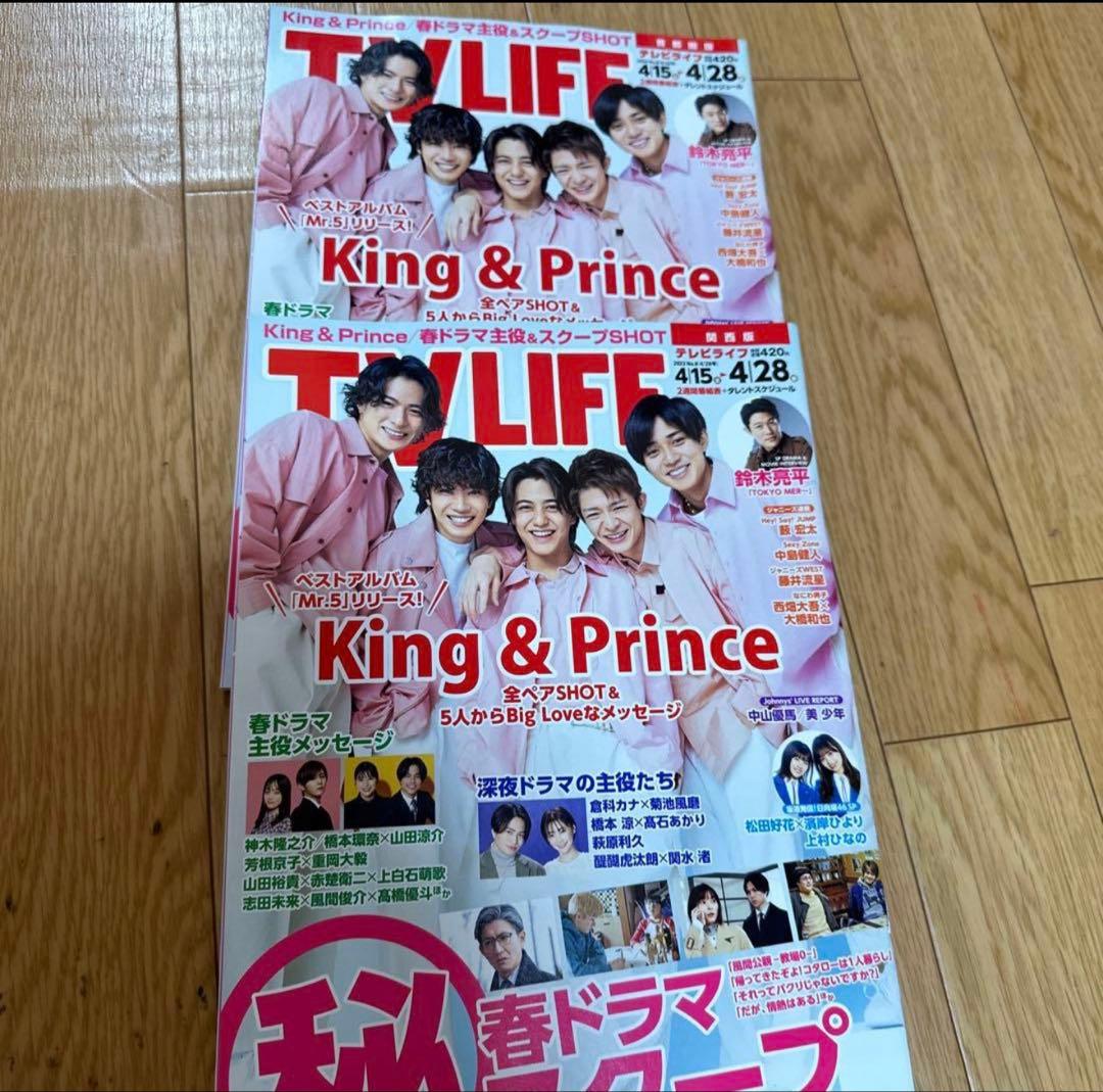 1冊200円以下【72冊】キンプリ 平野紫耀 雑誌 King & Prince