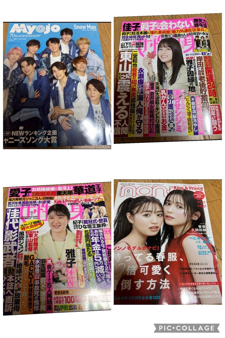 1冊200円以下【72冊】キンプリ 平野紫耀 雑誌 King & Prince