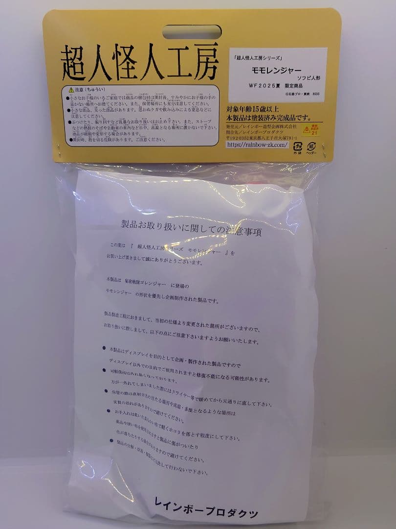 レインボー造形企画 モモレンジャー ゴレンジャー ワンフェス スーフェス
