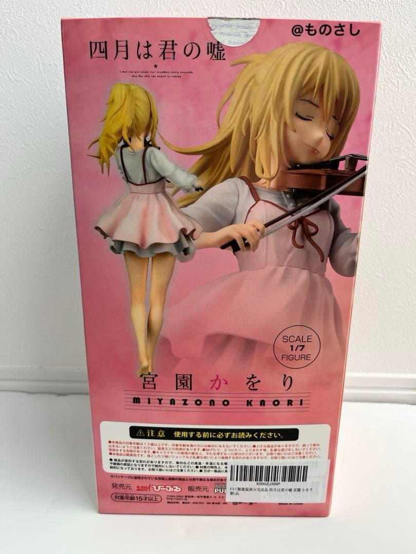 四月は君の嘘 宮園かをり【スケールフィギュア】