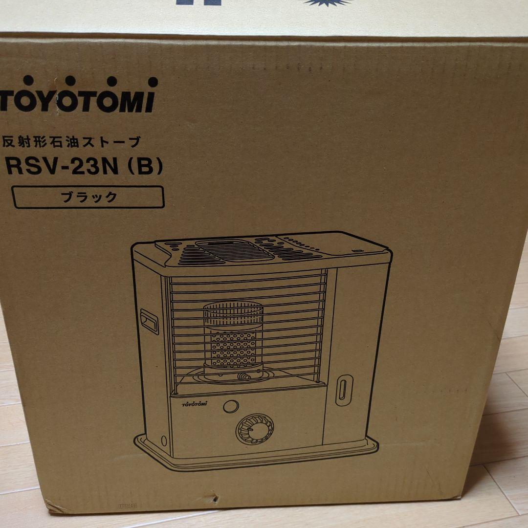 トヨトミ石油ストーブRSV-23N(B)24年製
