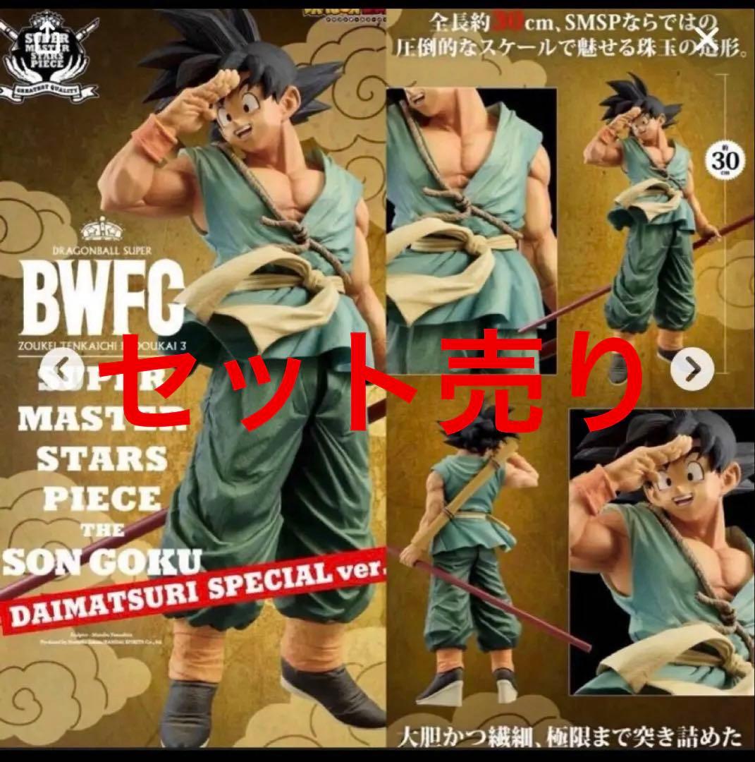 DB BWFC ダイマツリ S.H.Figuarts 孫悟空&龍　セット売り