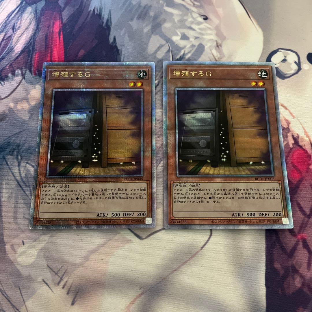 遊戯王 増殖するg 25th 2枚セット
