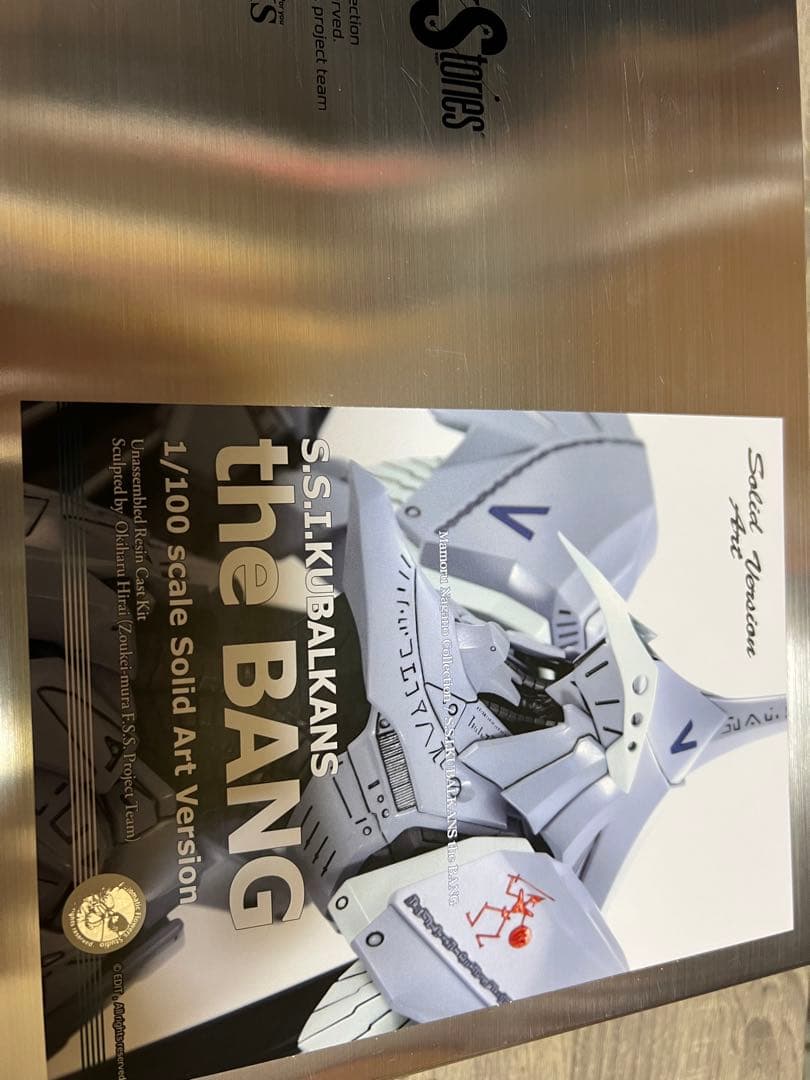 SAV バング　破烈の人形