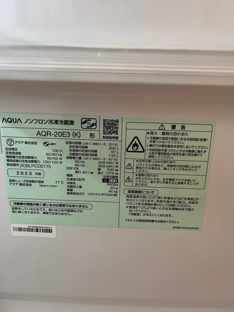 AQUA アクア　200L 冷蔵庫　2023年製造　ウッドブラック