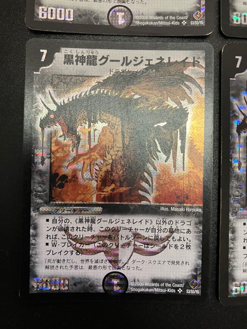 黒神龍グールジェネレイド　初期　4枚
