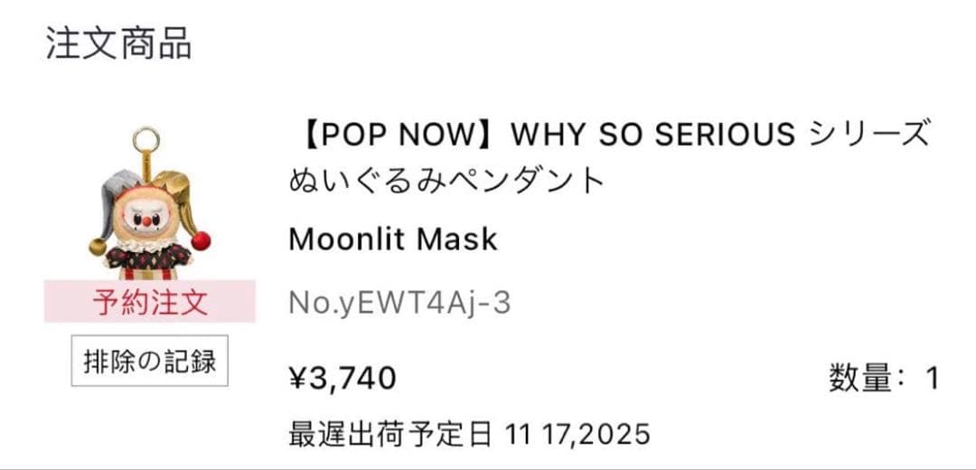 【正規品 未開封】POP MART WHY SO SERIOUS