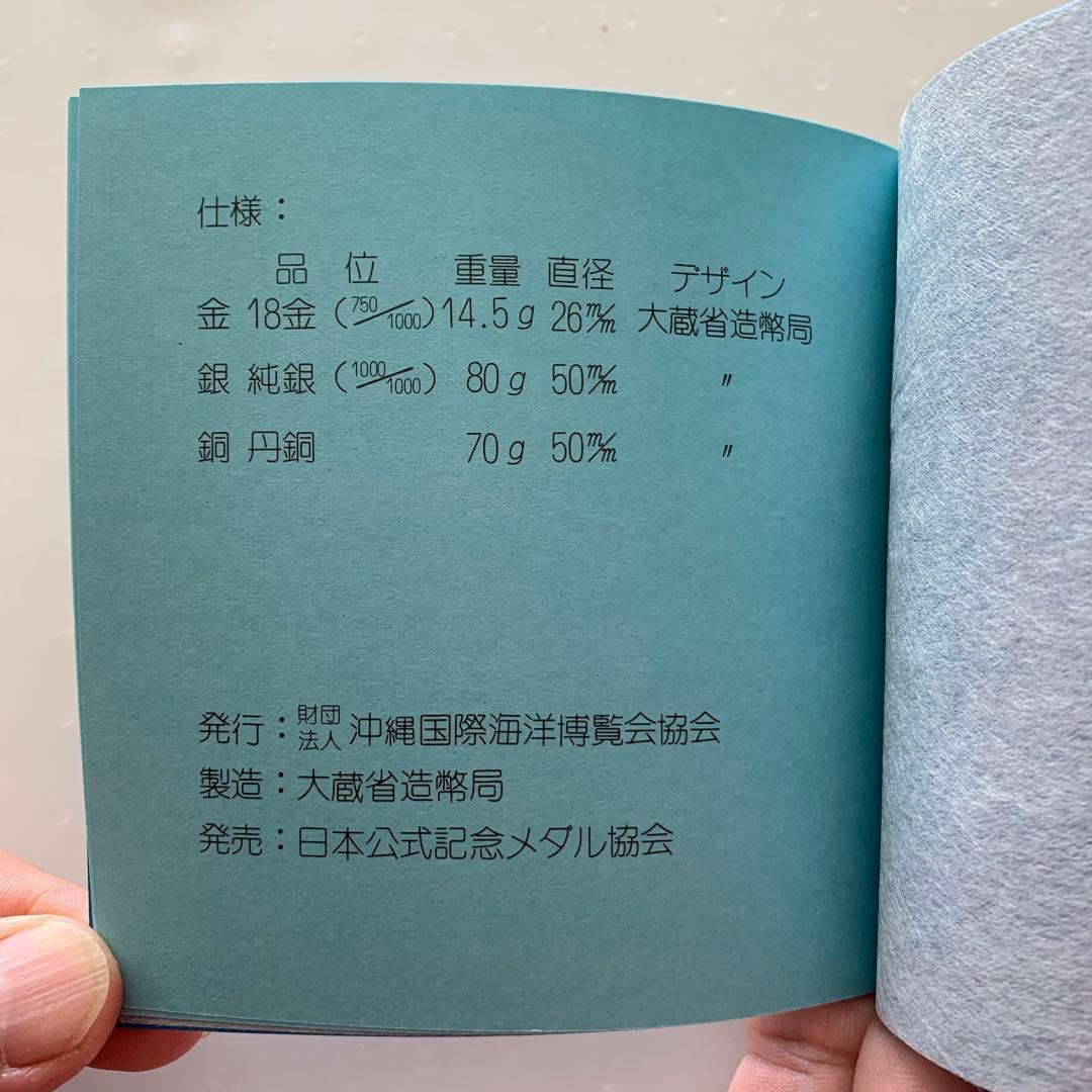 海洋博記念メダル