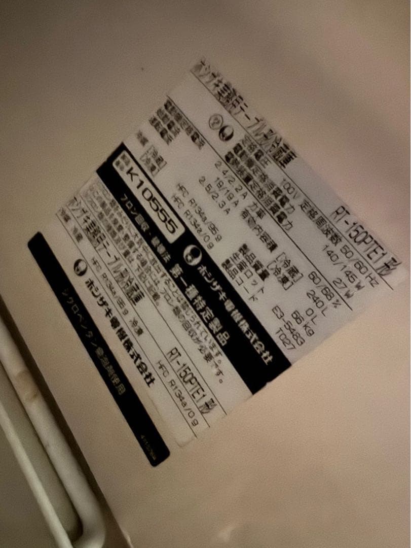 ホシザキ　業務用テーブル型冷蔵庫　RT-150PTE1