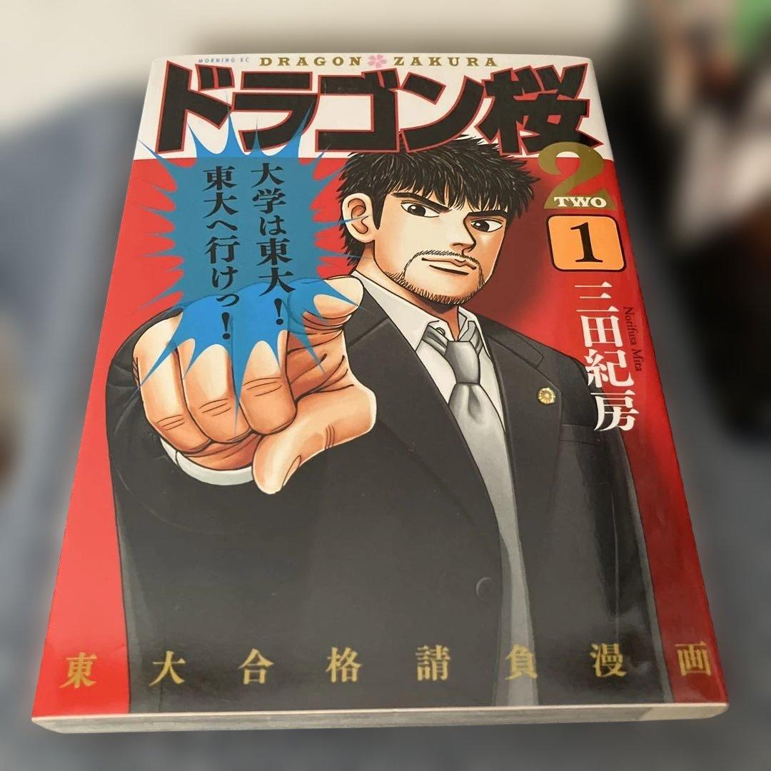 ドラゴン桜２　全巻セット 三田紀房