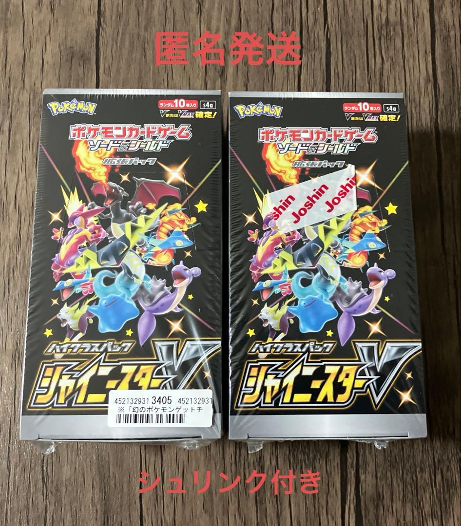 ポケモンカード シャイニースターV 未開封 2BOX シュリンク付き絶版 ①