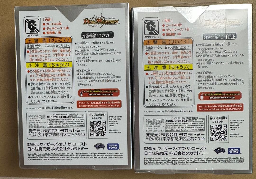 デュエマ　DMBD-14 龍魂紅蓮譚　未開封　2個