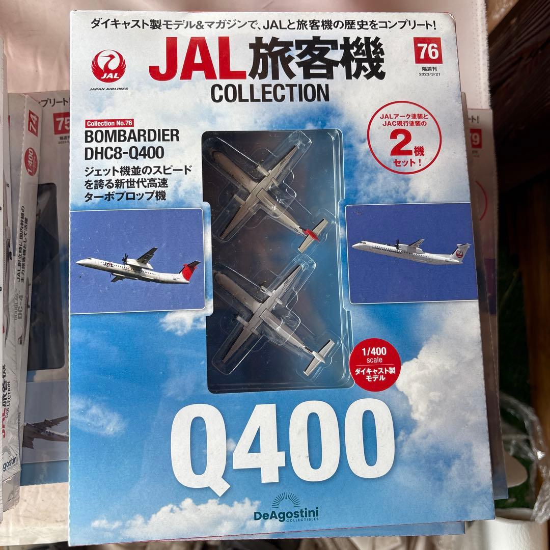 ディアゴスティーニ　JAL旅客機コレクション 72〜79 8個セット　新品未開封