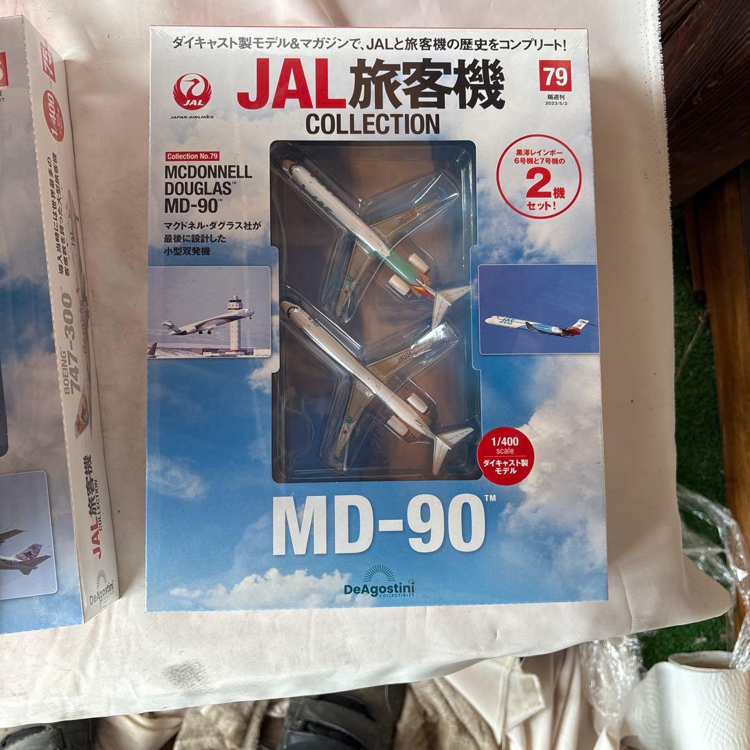 ディアゴスティーニ　JAL旅客機コレクション 72〜79 8個セット　新品未開封