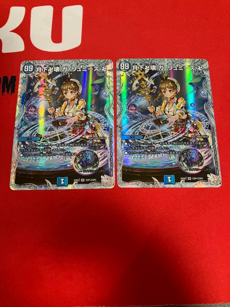 月下卍解ガリュミーズ ライザのアトリエコラボ 2枚