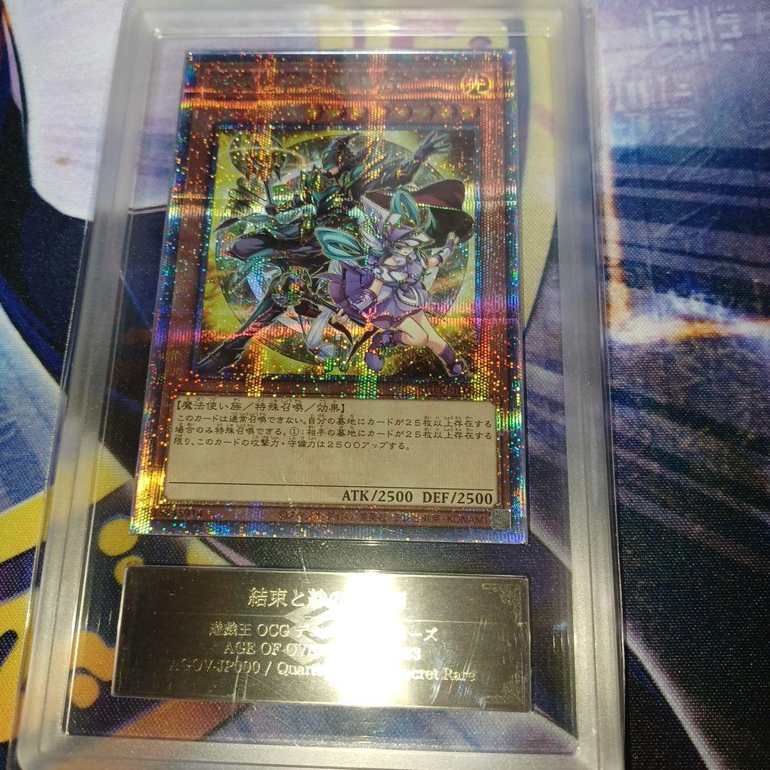 結束と絆の魔導師25th ARS Grade9 黄