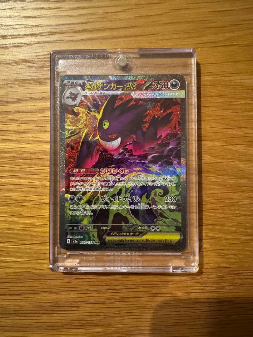 ドリームex、メガゲンガーex SAR、マグネットローダー付