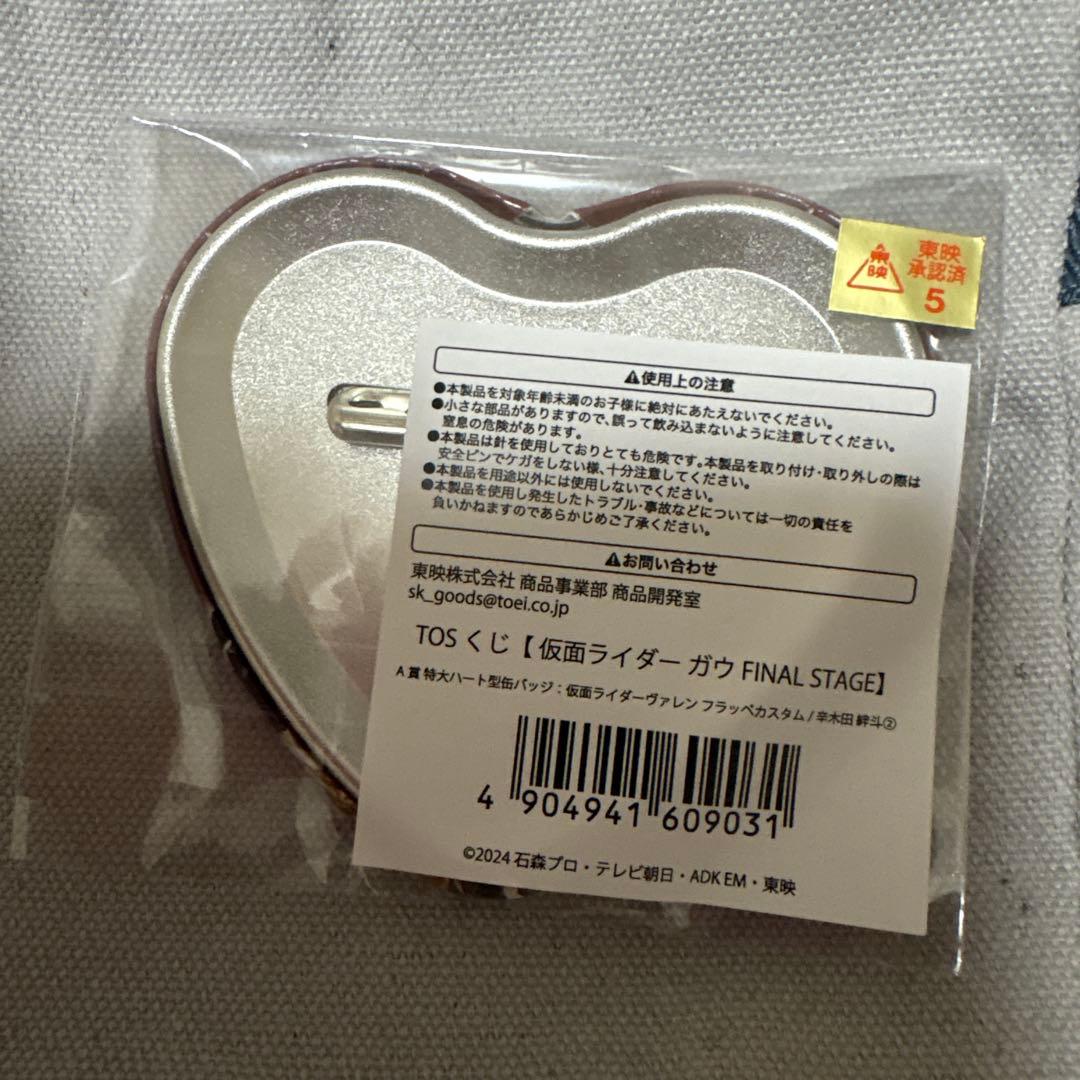 【即購入可・匿名配送】ガヴ TOSくじ A賞 辛木田絆斗　缶バッジ