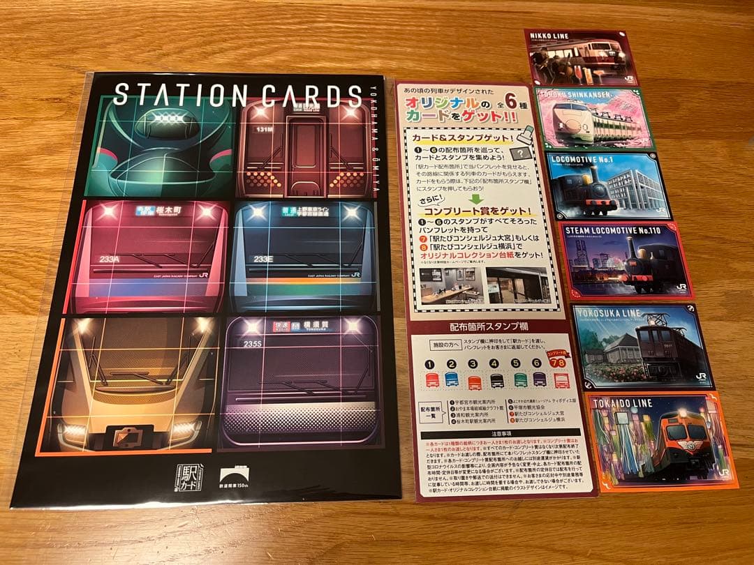 駅カード　横浜支社　大宮支社　コンプリートセット