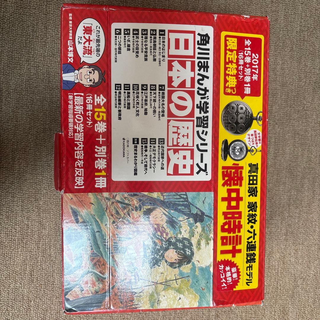 角川まんが学習シリーズ 日本の歴史 全15巻セット＋別巻