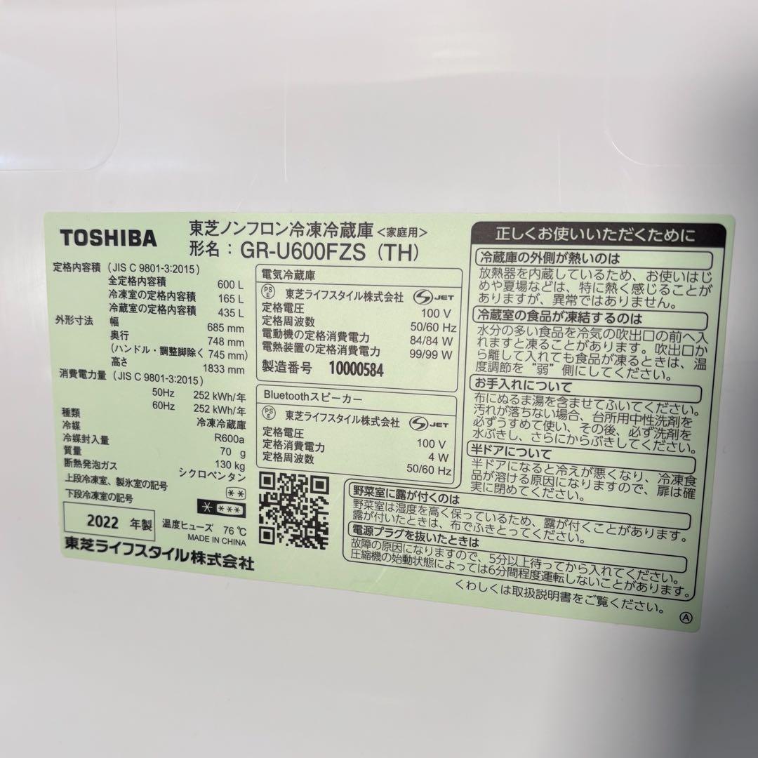 【大活躍✨】TOSHIBA 600L 冷蔵庫　良好　2022年製　自動ドア