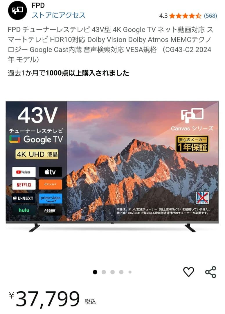 FPD 43型 UHD 4K テレビ GoogleTV 2024 チューナーレス