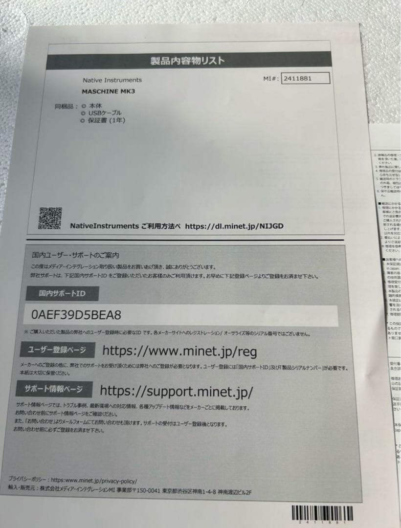 MASCHINE MK3トランスファーID付属